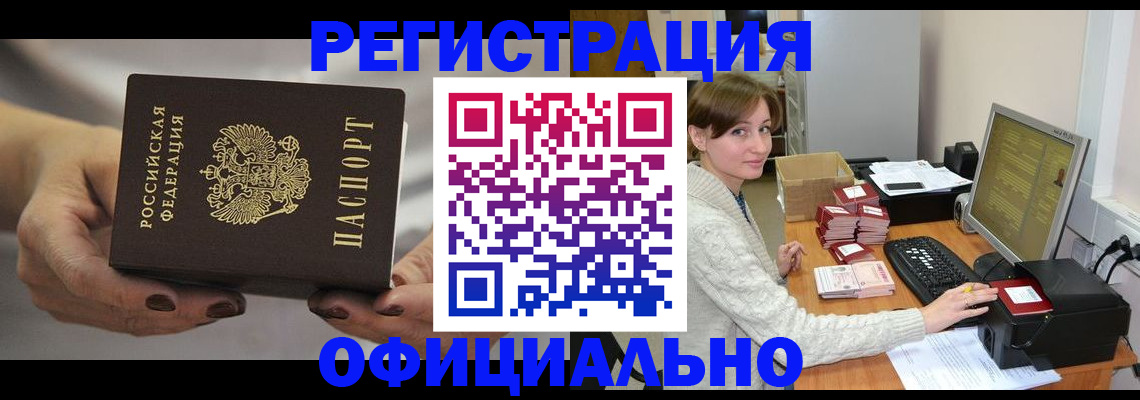 прописка регистрация в Козьмодемьянске